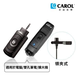 【CAROL 佳樂】無線直播麥克風套組BTL-200C 領夾式(僅適用於電腦/雙孔筆電/擴大機)