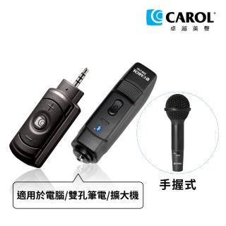 【CAROL 佳樂】無線直播麥克風套組BTL-200D 手握式(僅適用於電腦/雙孔筆電/擴大機)