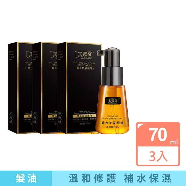 【寶薇泉】香水護髮精油70ML 3入