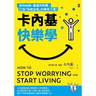【momoBOOK】卡內基快樂學：刪除內耗、憂慮與失眠，打造「快樂自我」的解答之書！(電子書)