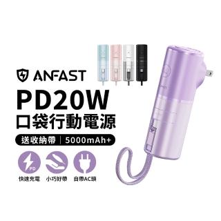 【ANFAST】5000mAh 20W口袋行動電源 自帶充電線 AC插頭 Type-C孔(迷你行充 好攜帶)