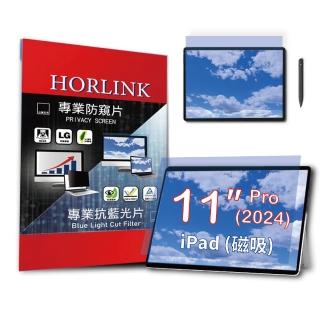 【HORLINK】2024 iPad Pro 11吋 M4 磁吸式螢幕抗藍光片(抗藍光/抗眩光/護眼/螢幕保護)