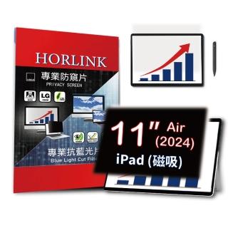 【HORLINK】2024 iPad Air 11吋 M2 磁吸式螢幕防窺片(防窺/抗藍光/抗眩光/螢幕保護)
