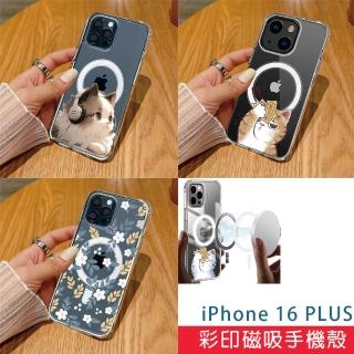 【HongXin】iPhone16 PLUS 彩印磁吸手機殼(保護殼/磁吸殼)