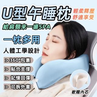 【GER 泰】U型釋壓記憶午睡枕(四色任選 冰絲面料 記憶午休枕 旅行頭枕)