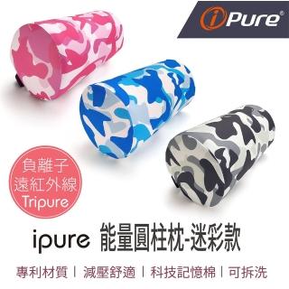 【iPure】原廠貨 ipure 能量圓柱枕/居家/休息/辦公/旅行(穩定釋放遠紅外線及負離子)