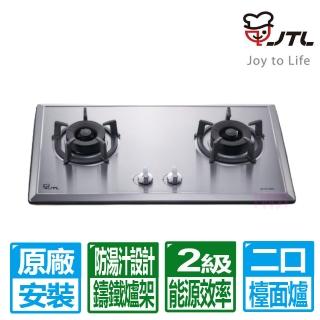 【喜特麗】雙口不鏽鋼易潔檯面爐(JT-GC209S 原廠保固基本安裝)