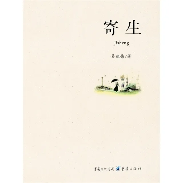 【momoBOOK】寄生 簡體書(電子書)