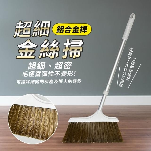 【生活King】鋁合金伸縮桿超細金絲掃把(伸縮範圍55-77cm)