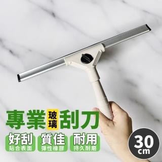 【生活King】專業玻璃刮刀-30cm(清潔刮/刮水刀)