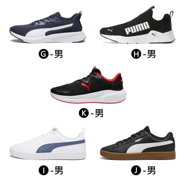 【PUMA】男/女 慢跑鞋 運動鞋 網球鞋 復古籃球鞋(多款任選)