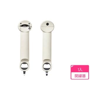 【UOLife】多功能伸縮開罐器(開瓶器/擰蓋器/開蓋器)