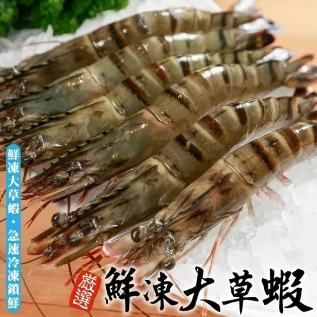 【三頓飯】嚴選鮮凍大草蝦x6盒(共48尾_8尾/盒)