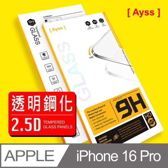 【Ayss】iPhone 16 Pro 6.3吋 超好貼鋼化玻璃保護貼(高清好貼 抗油汙指紋)