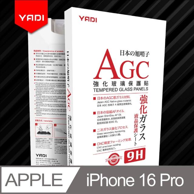 【YADI】iPhone 16 Pro 6.3吋 水之鏡 AGC 高清透手機玻璃保護貼(靜電吸附 高清透光)