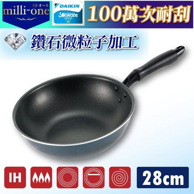 【KAKUSEE】日本milli-one超輕量鑽石塗層100萬耐刮深炒鍋 28cm IH爐可用(百萬耐磨 可用鐵鏟 不沾好清潔)