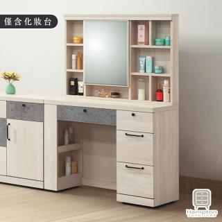 【Hampton 漢汀堡】苒吉清水模雙色3.1尺化妝臺(化妝桌/化妝臺/化妝椅/化妝桌椅)