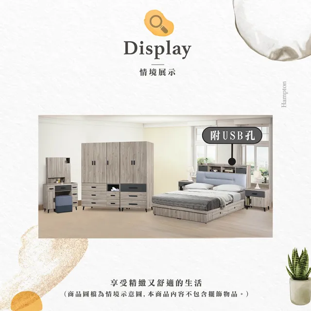 【Hampton 漢汀堡】維森特6尺四抽床組-附USB孔(6尺雙人床組/雙人床組加大/床組/雙人床加大)