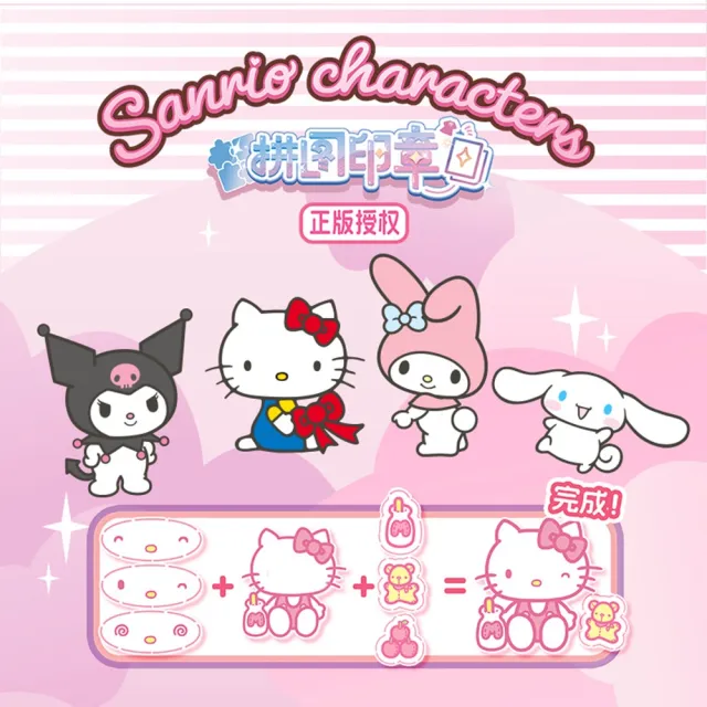 【SANRIO 三麗鷗】趣味DIY印章組 共3款(KITTY  酷洛米 大耳狗)