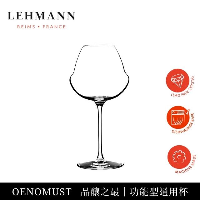 【Lehmann】法國OENOMUST品釀之最 功能型通用酒杯 420ml-1入(紅酒杯 白酒杯 通用杯)