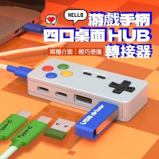 【ANTIAN】Type-C 遊戲造型四合一HUB轉接器 U盤轉換器 USB集線器 擴展塢 轉接頭