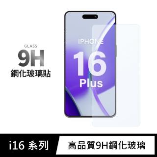 【General】iPhone 16 Plus 保護貼 i16 Plus 6.7吋 玻璃貼 未滿版9H鋼化螢幕保護膜