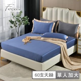 【FOCA】60支100%純天絲素色壓框薄床包枕套組-典藏靛(單人加大二件式)