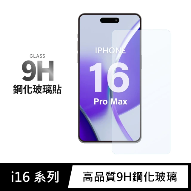 General iPhone 16 Pro Max 保護貼 i16 Pro Max 6.9吋 玻璃貼 未滿版9H鋼化螢幕保護膜