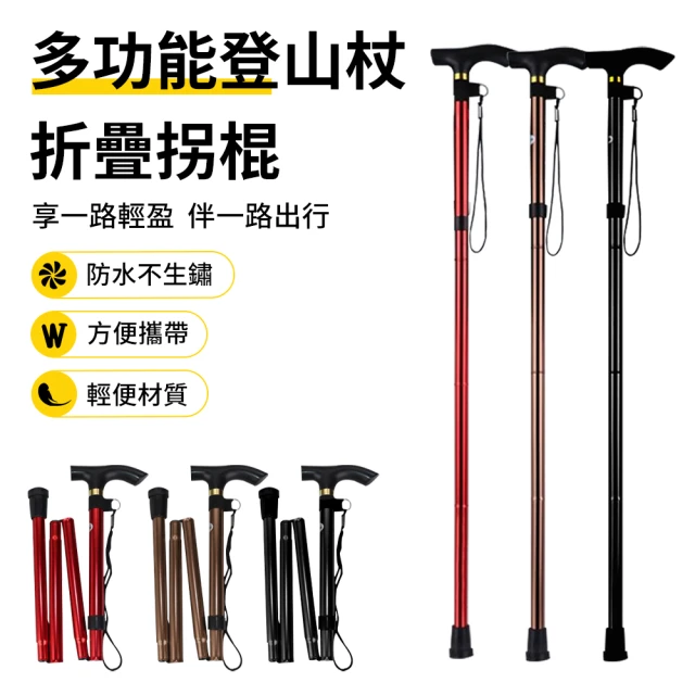登山拐杖