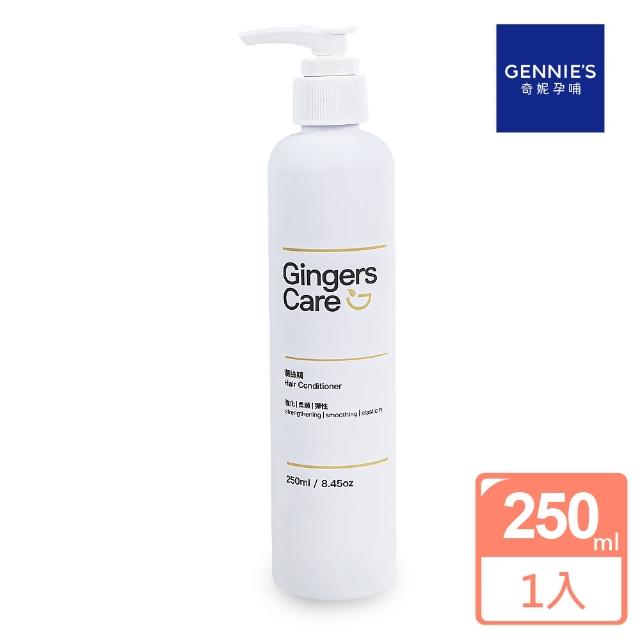 【Gennies 奇妮】Gingers Care 薑精油潤絲精250ml