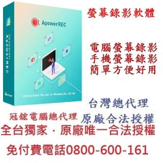 【ApowerRec】螢幕錄影軟體終身版(Win、Mac、Android、iOS多平臺螢幕錄製)