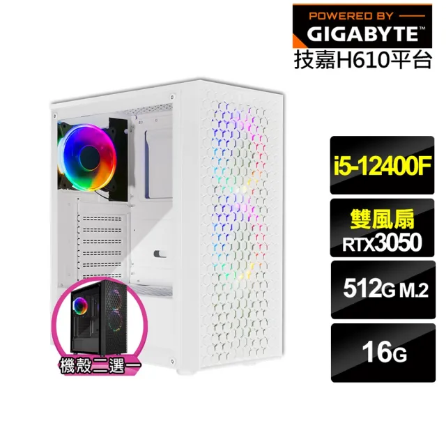 【技嘉平台】i5六核GeForce RTX 3050{天權鬥士}電競電腦(i5-12400F/H610/16G/512G)