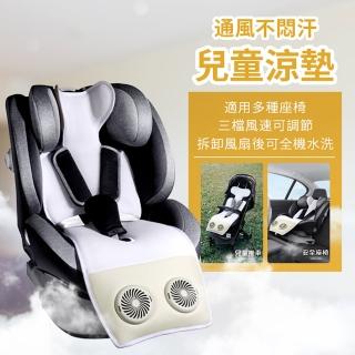 【Beauty life】嬰兒車涼風墊 推車涼感墊 USB風扇座墊 汽座涼墊 散熱涼墊 寶寶涼墊