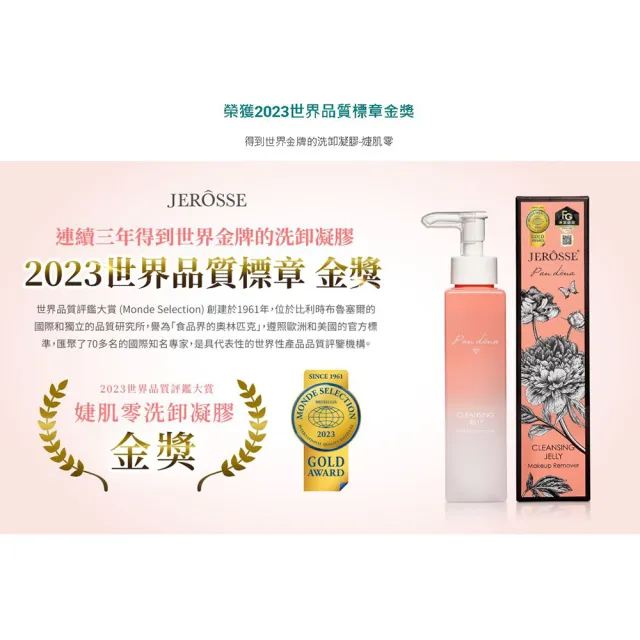 【JEROSSE 婕樂纖】J70婕肌零洗卸凝膠(韓國專利/把臉洗乾淨是美麗要件)