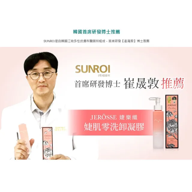 【JEROSSE 婕樂纖】J70婕肌零洗卸凝膠(韓國專利/把臉洗乾淨是美麗要件)