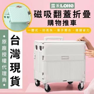 【露禾LOHE】月影白65L 磁吸翻蓋折疊購物推車 原廠授權台灣代理商