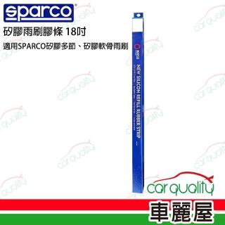 【Sparco】SPARCO雨刷矽膠軟骨18吋 送安裝(車麗屋)