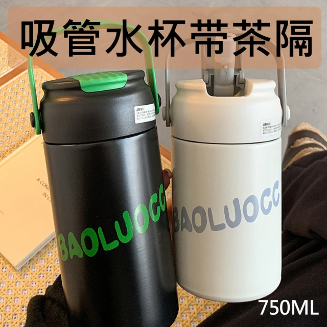 吸管水杯帶茶隔 750ML(4色任選)