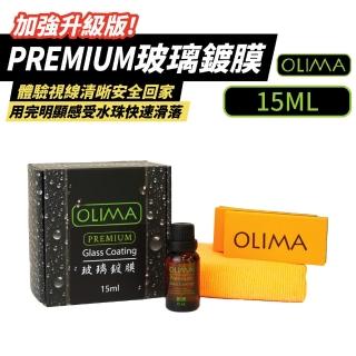 【OLIMA】PREMIUM 玻璃鍍膜組 15ml/瓶(加強升級版)