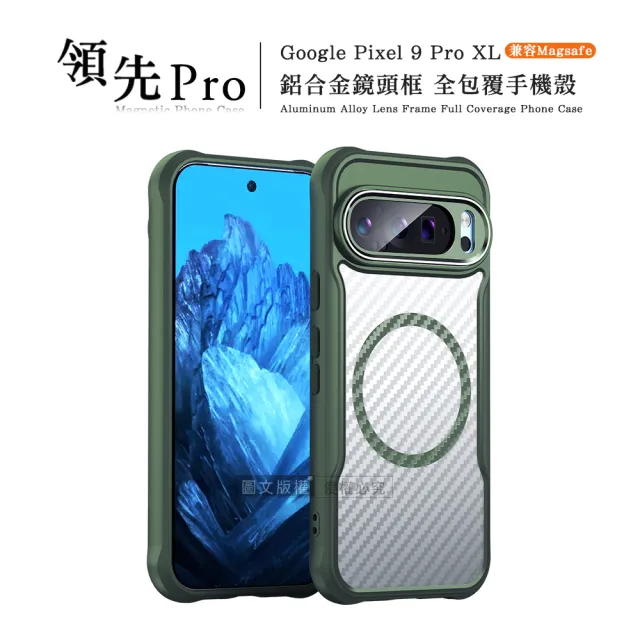 【領先Pro】Google Pixel 9 Pro XL 鋁合金鏡頭框 碳纖紋磁吸防摔殼 手機殼
