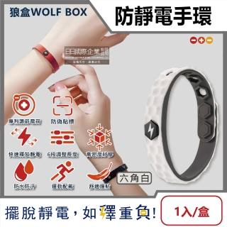【WOLFBOX狼盒】快速導電高密度矽膠防水防汗超強防靜電手環-六角稜形白(運動型6段調整長度)