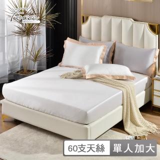 【FOCA】60支100%純天絲素色壓框薄床包枕套組-別緻白(單人加大二件式)