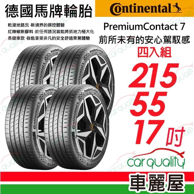 【Continental 馬牌】輪胎 馬牌 PC7-2155517吋_四入組_215/55/17(車麗屋)