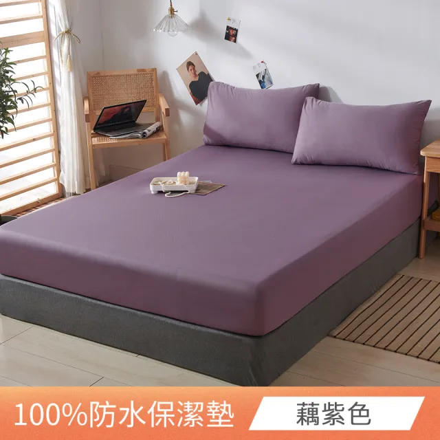 【日禾家居】買1送1 台灣製 3M護理級100%完全防水保潔墊(特大尺寸)