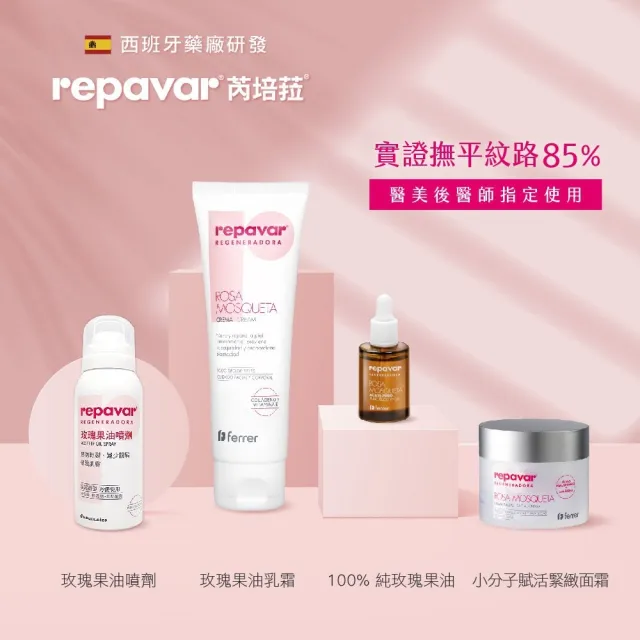 【Repava 芮培菈】100%純玫瑰果油15ml 2入組(乾敏肌救星 / 醫師專業推薦)