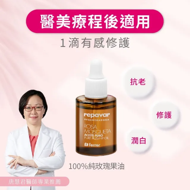 【Repava 芮培菈】100%純玫瑰果油15ml 2入組(乾敏肌救星 / 醫師專業推薦)