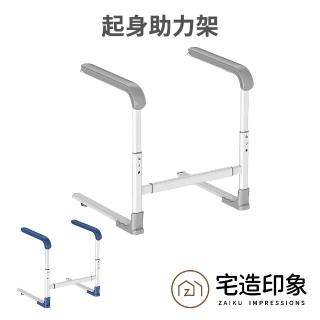 【宅造印象】沙發起身助力架 三擋升降(沙發安全扶手 預購12天)