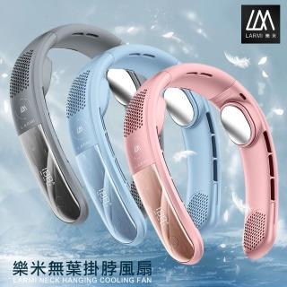 【LARMI 樂米】LMF16 無葉掛脖風扇