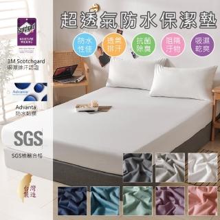 【日禾家居】臺灣製 100%完全防水保潔墊-均價(單/雙/加大 多色任選)