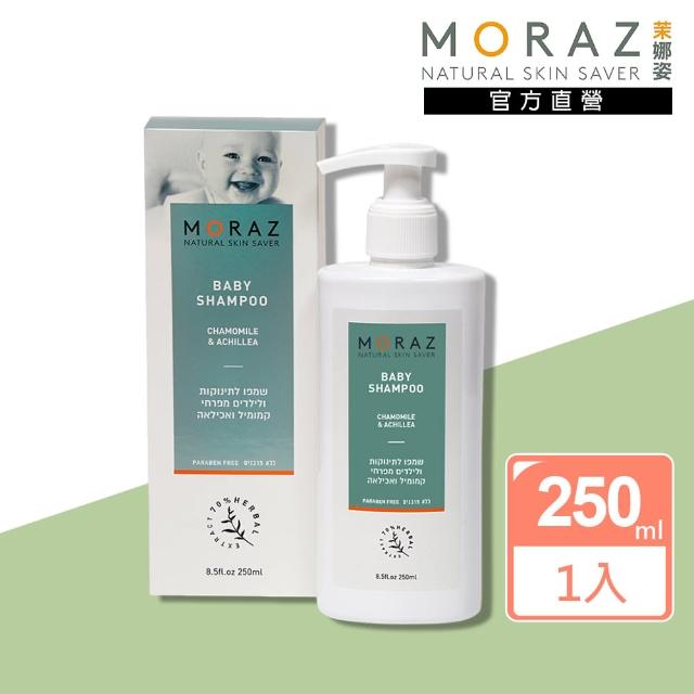 【Moraz 茉娜姿】嬰兒植物精華洗髮精 250ml